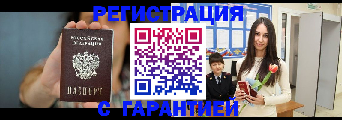 прописка ребенка в Казани